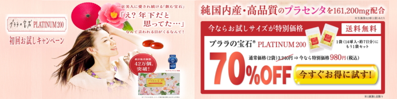 �����x���Y�v���Z���^�u�v�����̕�� PLATINUM200�v ���T�C�g